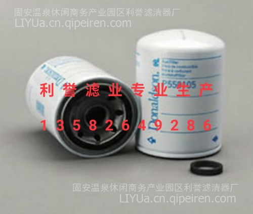 【唐納森 燃油濾芯 p550105,唐納森通用價(jià)格,圖片,配件廠家】